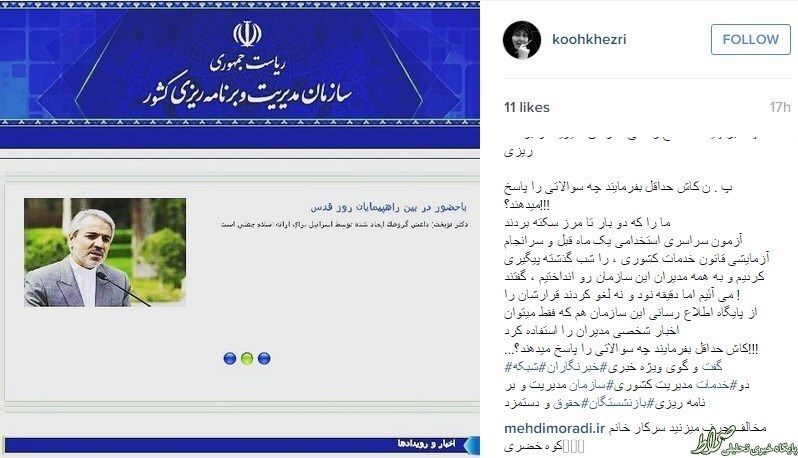 انتقاد یک مجری از سازمان مدیریت +عکس