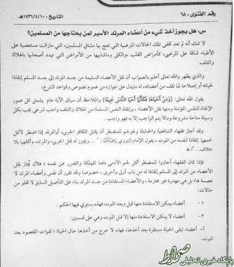 داعش آدم‌خواری می‌کند! +سند