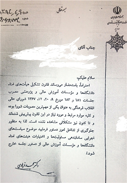 درخواست فرهادی برای سکوت درمورد یک مصوبه +سند درخواست فرهادی برای سکوت درمورد یک مصوبه +سند