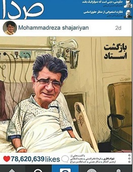 کاریکاتور/ 78 میلیون لایک برای شجریان! کاریکاتور/ 78 میلیون لایک برای شجریان!