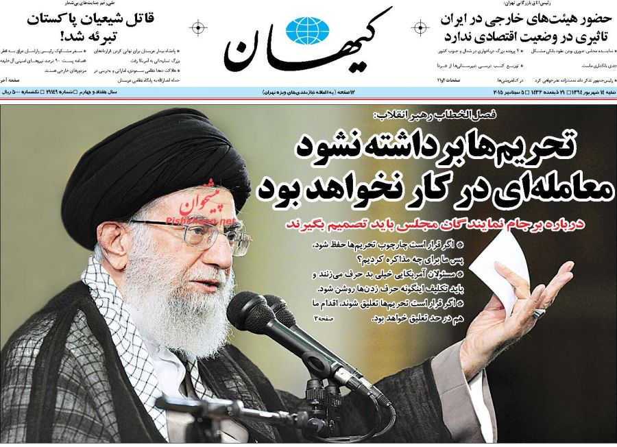 عکس/ کیهان و فصل الخطاب رهبر انقلاب عکس/ کیهان و فصل الخطاب رهبر انقلاب