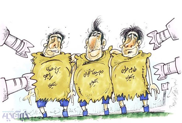 کاریکاتور/ لباس‌های جدید بازیکنان استقلال!
