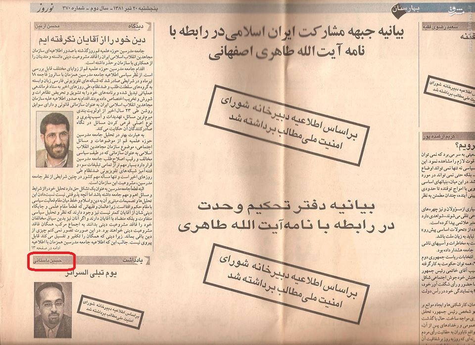 نورچشمی رئیس دولت اصلاحات چگونه از BBC سر درآورد +تصاویر نورچشمی رئیس دولت اصلاحات چگونه از BBC سر درآورد +تصاویر