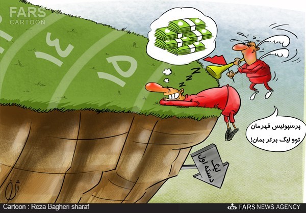 کاریکاتور/ خواب خوش پرسپولیس