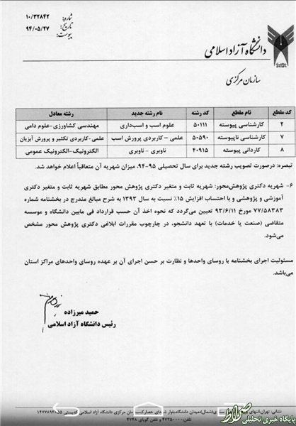 شهریه دانشگاه آزاد افزایش یافت +جدول شهریه دانشگاه آزاد افزایش یافت +جدول