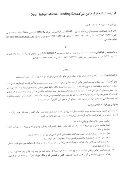 پول دکل گمشده پیدا شد +اسناد پول دکل گمشده پیدا شد +اسناد