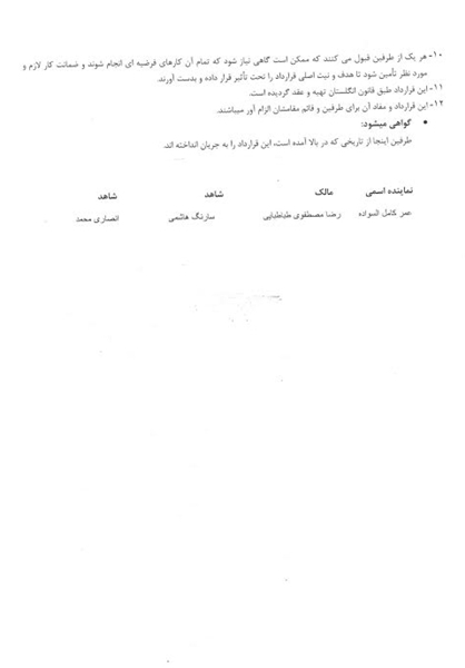 پول دکل گمشده پیدا شد +اسناد پول دکل گمشده پیدا شد +اسناد
