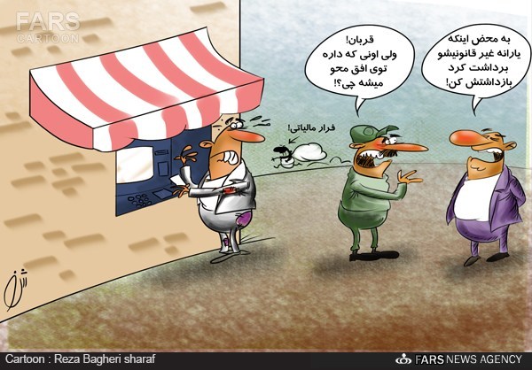 کاریکاتور/ توزیع یارانه خلاف قانون است کاریکاتور/ توزیع یارانه خلاف قانون است