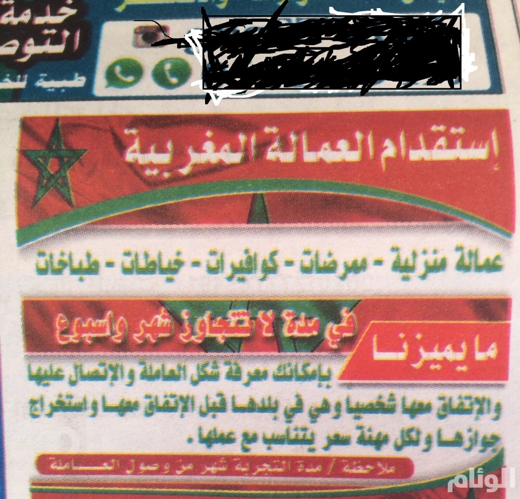 جنجال آگهی استخدام در عربستان+عکس