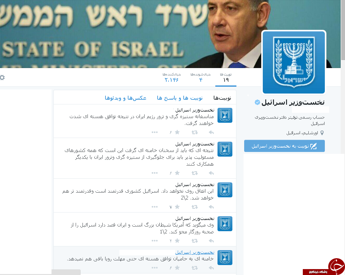 توئیت نتانیاهو بعد از بیانات رهبری +عکس