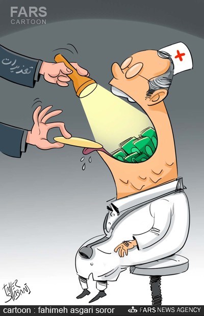 کاریکاتور/ جزای نقدی برای ۲ جراح متخلف کاریکاتور/ جزای نقدی برای ۲ جراح متخلف