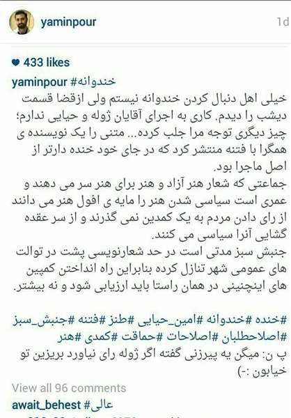 ماجرای کمپین «نه به امین حیایی» +تصاویر ماجرای کمپین «نه به امین حیایی» +تصاویر