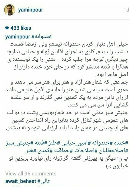 ماجرای کمپین «نه به امین حیایی» +تصاویر