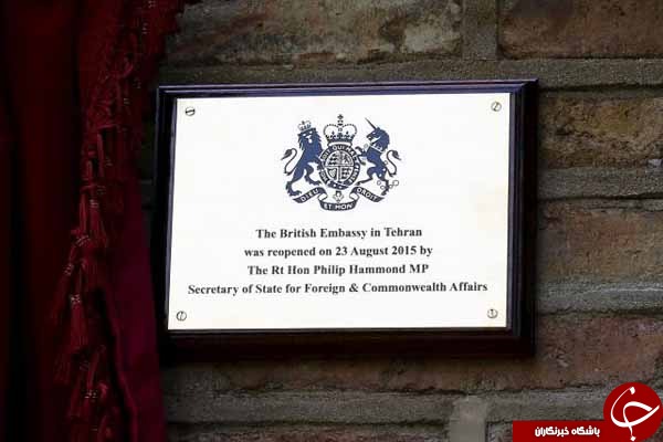 عکس/ تابلو جدید سفارت انگلیس در ایران عکس/ تابلو جدید سفارت انگلیس در ایران