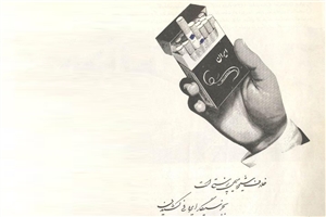 تبلیغ سیگار ایرانی بهجای خارجی تبلیغ سیگار ایرانی بهجای خارجی