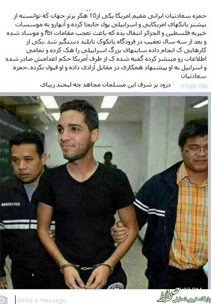 هکر تحت تعقیب FBI ایرانی بود؟ +تصاویر هکر تحت تعقیب FBI ایرانی بود؟ +تصاویر