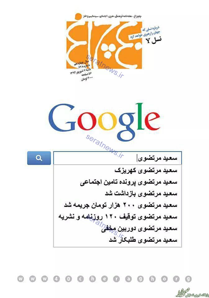 عکس/ واکنش یک نشریه به دادگاه مرتضوی عکس/ واکنش یک نشریه به دادگاه مرتضوی