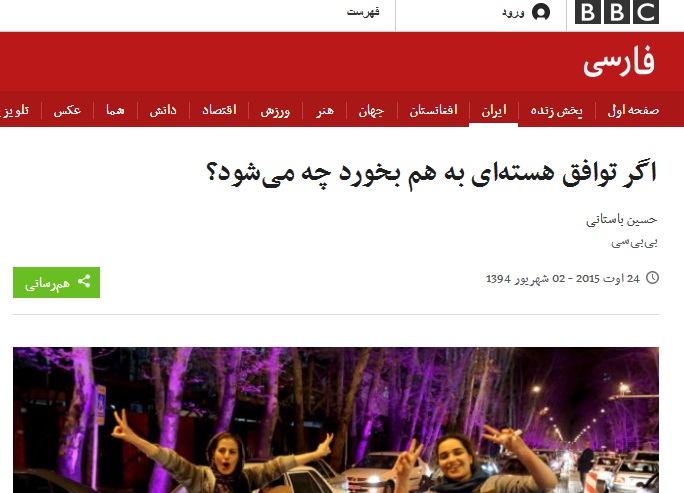 مقاله جاسوس BBC در روزنامه اصلاحطلب +تصاویر مقاله جاسوس BBC در روزنامه اصلاحطلب +تصاویر