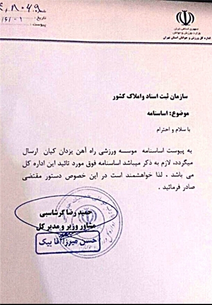 نام باشگاه لیگبرتری تغییر کرد +سند نام باشگاه لیگبرتری تغییر کرد +سند