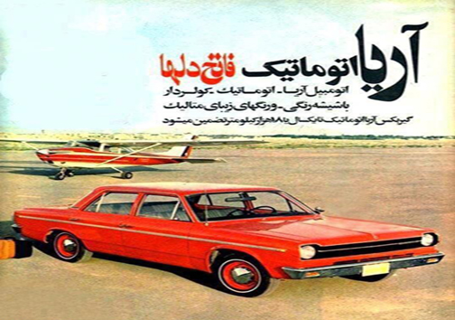 عکس/ تبلیغ جالب خودرویی در ۵۰سال پیش عکس/ تبلیغ جالب خودرویی در ۵۰سال پیش