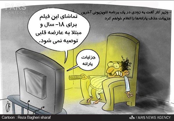 کاریکاتور/ یارانه 18+