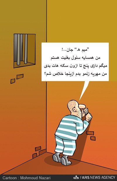 کاریکاتور/ کشف موبایل از مهدی هاشمی در زندان