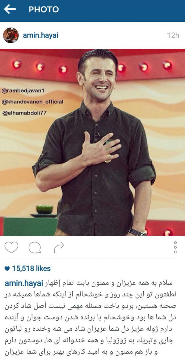 عکس/ تبریک امین حیایی به ژوژولیا!