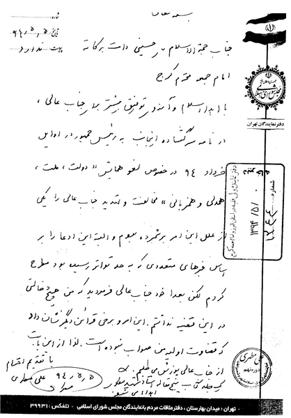 عذرخواهی مطهری از نماینده ولی فقیه عذرخواهی مطهری از نماینده ولی فقیه