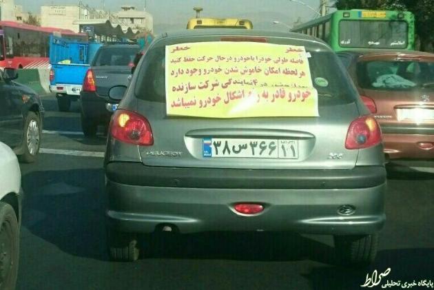 عکس/ اطلاعیه عجیب یک پژو 206 عکس/ اطلاعیه عجیب یک پژو 206