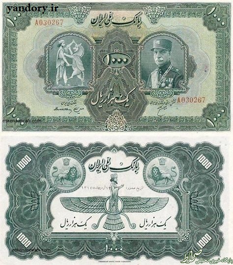 اسکناس هزار ریالی 