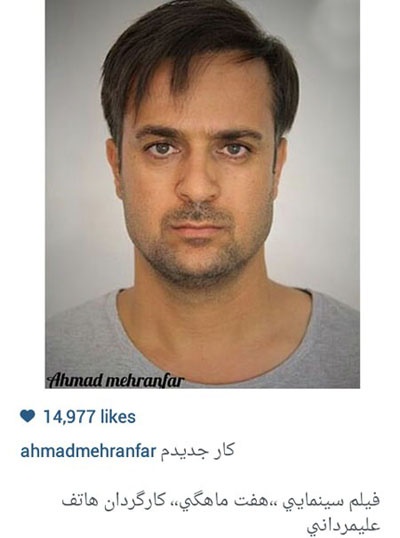 عکس/ گریم تازه احمد مهرانفر