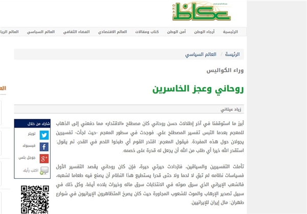 اهانت تند روزنامه سعودی به رییسجمهور اهانت تند روزنامه سعودی به رییسجمهور