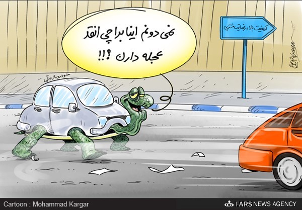 کاریکاتور/ «نیم قرن» مهلت به ایران خودرو! کاریکاتور/ «نیم قرن» مهلت به ایران خودرو!