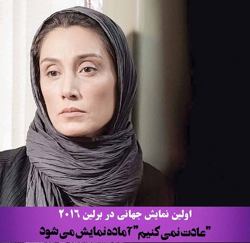 هدیه تهرانی پس از مدتها دوباره خانه دار شد! هدیه تهرانی پس از مدتها دوباره خانه دار شد!