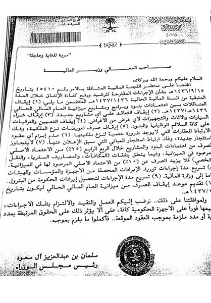 بحران افشای نامه ملک سلمان +سند بحران افشای نامه ملک سلمان +سند