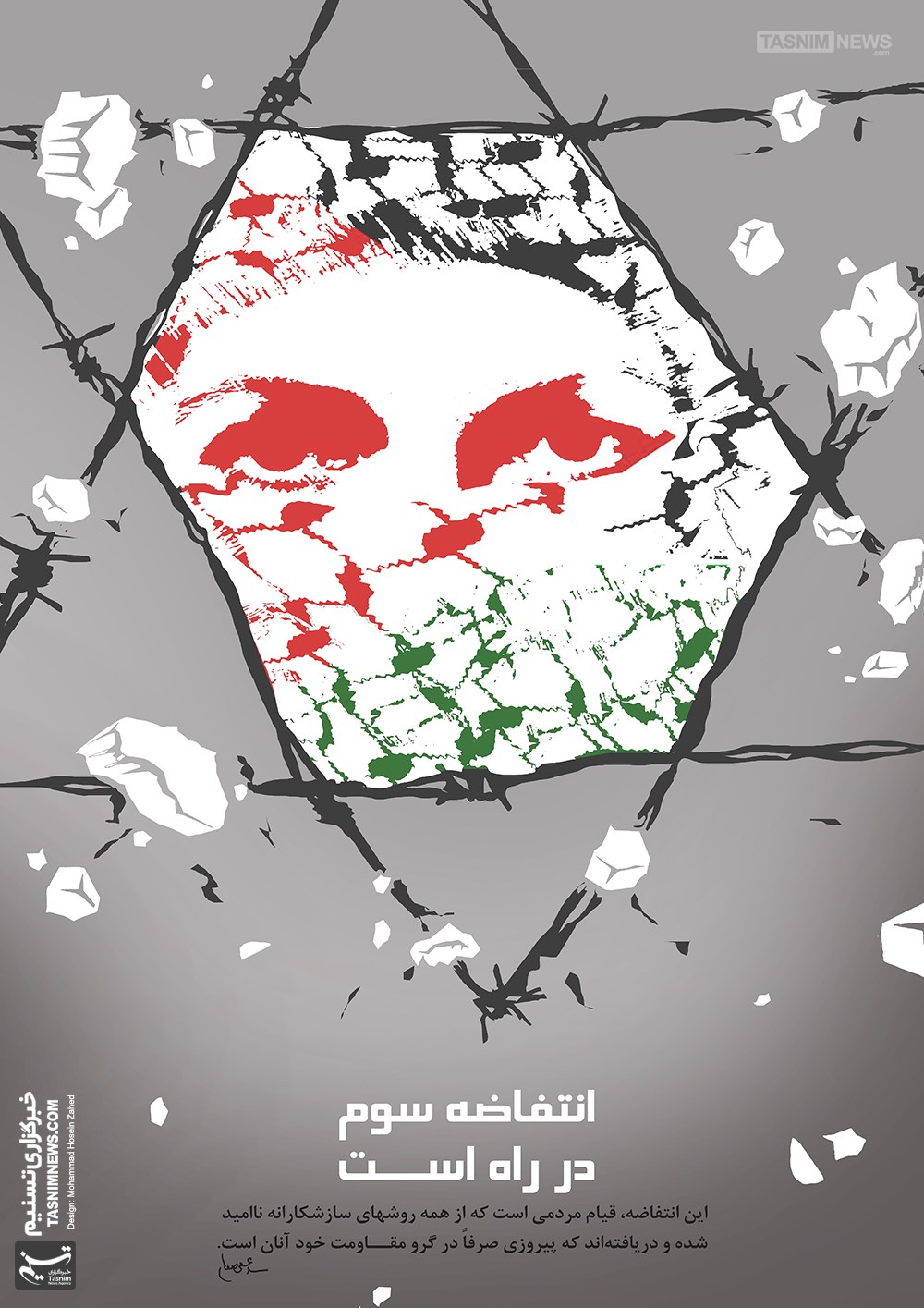 پوستر/ انتفاضه سوم در راه است