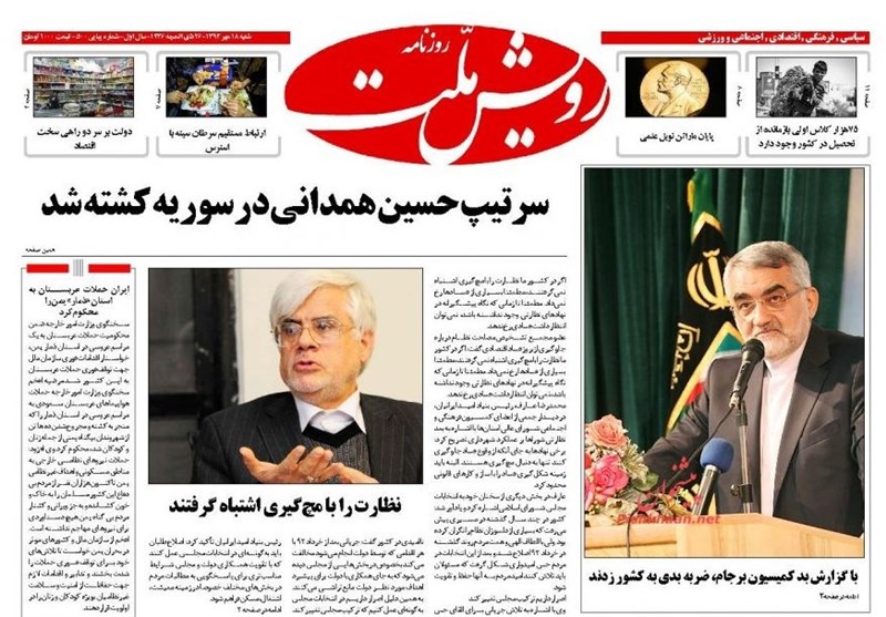 تیتر عجیب درباره شهید همدانی +عکس تیتر عجیب درباره شهید همدانی +عکس