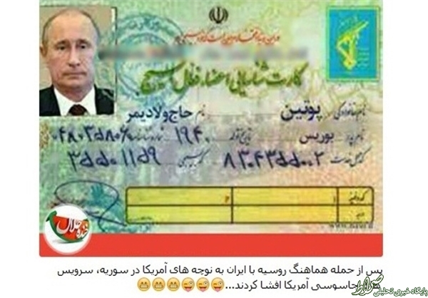 از سلفی در آزادی تا کارت بسیج پوتین! +تصاویر از سلفی در آزادی تا کارت بسیج پوتین! +تصاویر
