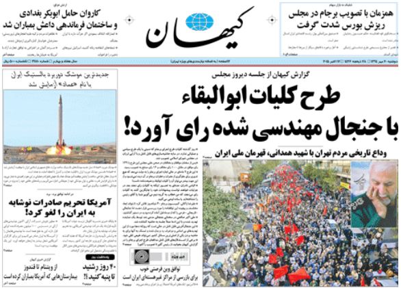 عکس/ تیتر کیهان درباره تصویب برجام