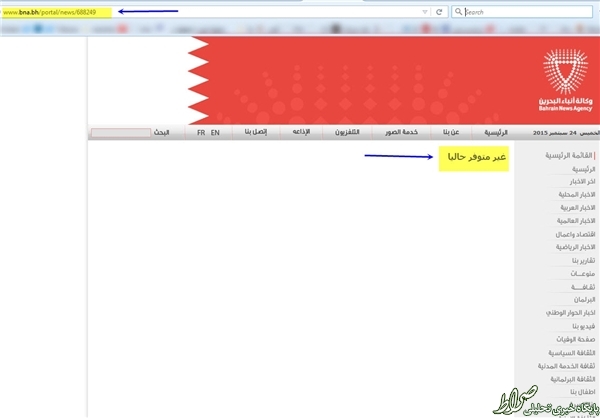 گاف تبریک به آل سعود و لاپوشانی آن!