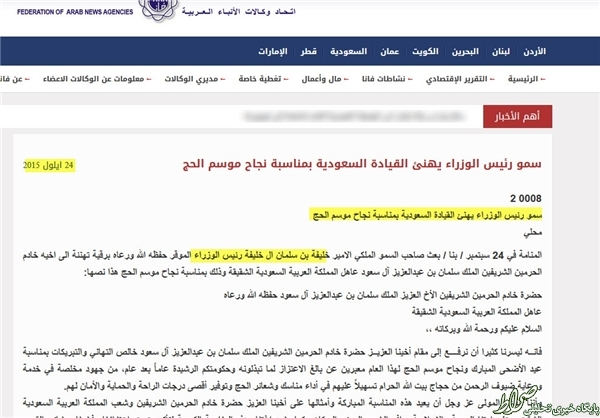 گاف تبریک به آل سعود و لاپوشانی آن!