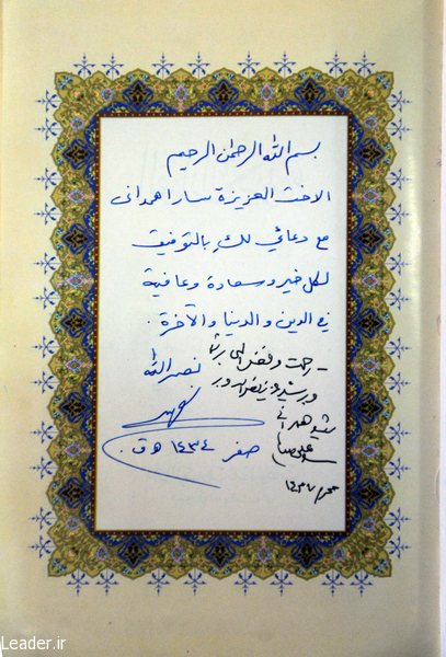 عکس/ دستخط رهبرانقلاب برای خانواده شهید همدانی