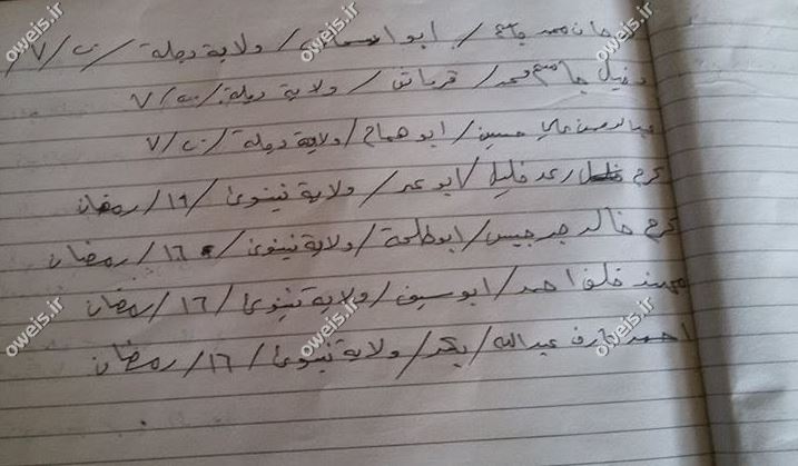 اسامی تک تیراندازان داعش لو رفت +سند