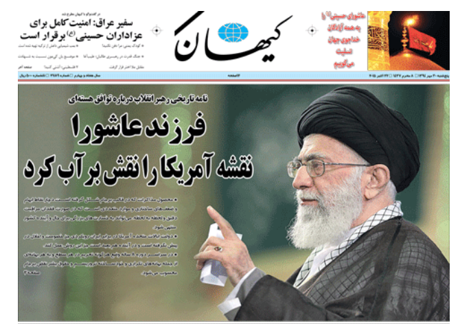 عکس/ تیتر کیهان از نامه رهبرمعظم انقلاب