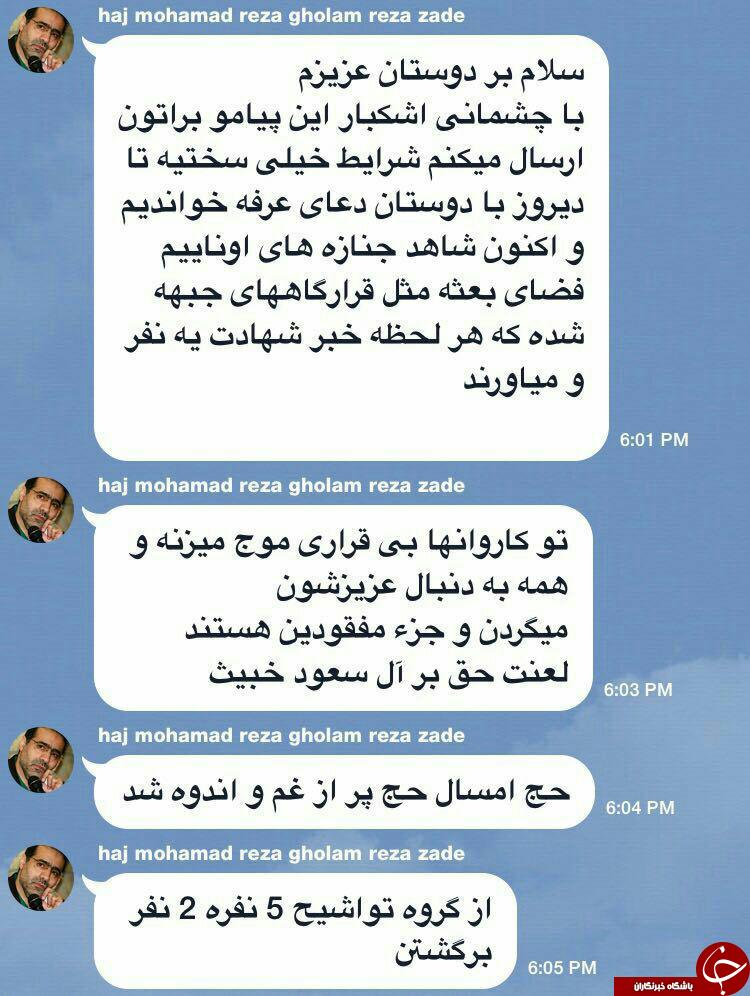 پیام زائر ایرانی درباره حادثه منا +عکس