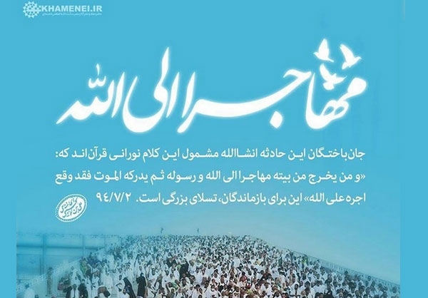 پوستر/ مهاجر الی‌ الله