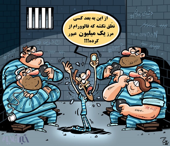 کاریکاتور/ شاهکار جدید زندانیهای کشور! کاریکاتور/ شاهکار جدید زندانیهای کشور!