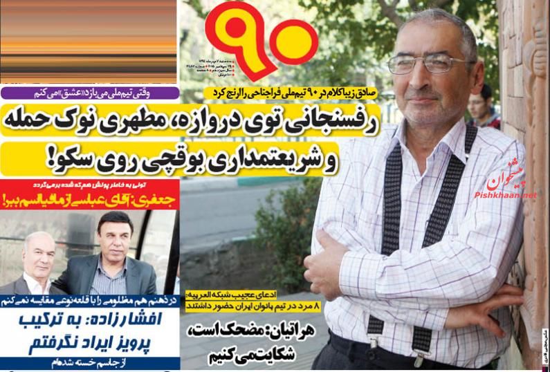 عكس/ اگر زيباكلام سرمربي تيم ملي سياسي شود!