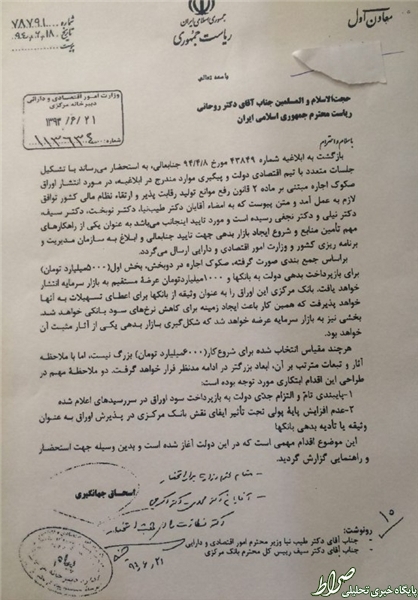 نامه جهانگیری به روحانی درباره سود بانکی نامه جهانگیری به روحانی درباره سود بانکی