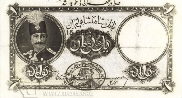 عکس/ اسکناس رایج دوران ناصرالدین شاه